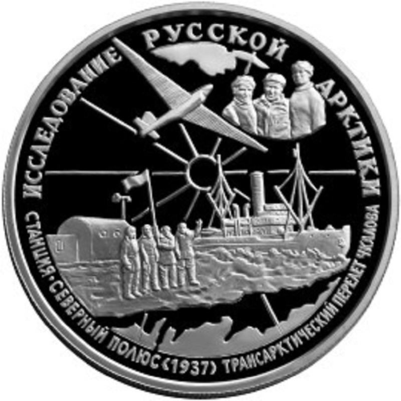 Серебряная монета России 