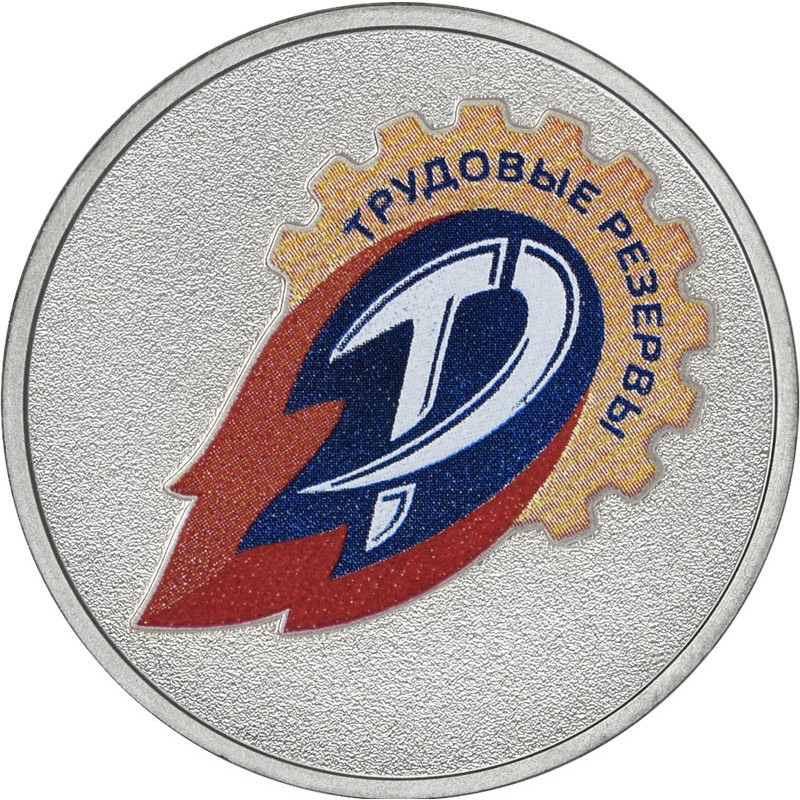 Медно-никелевая монета России 